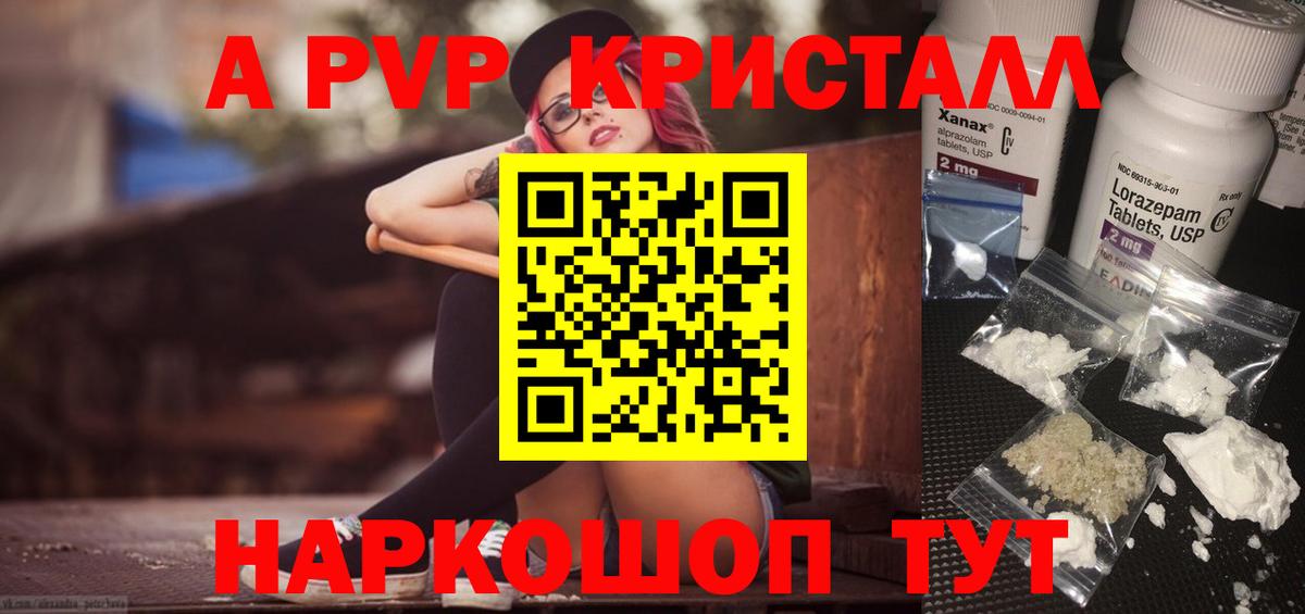 Alpha-PVP СК КРИС Апшеронск