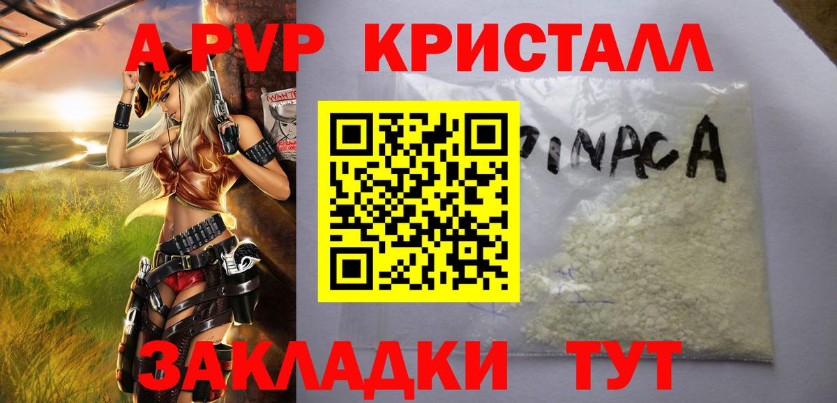 Alfa_PVP кристаллы  A PVP СК  закладки  Alpha PVP  Вход с VPN  Апшеронск 