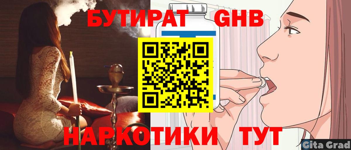 БУТИРАТ  Вход с VPN  Апшеронск  БУТИРАТ бутик 