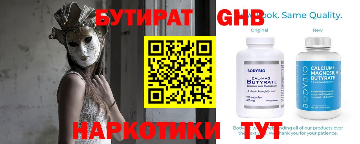 Бутират буратино Апшеронск