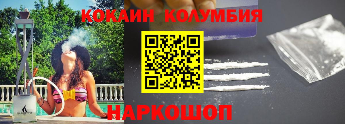 COCAIN Колумбийский  Вход с VPN  Апшеронск  COCAIN VHQ 