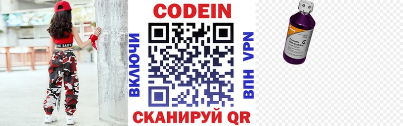 Кодеин напиток Lean (лин)  Апшеронск 