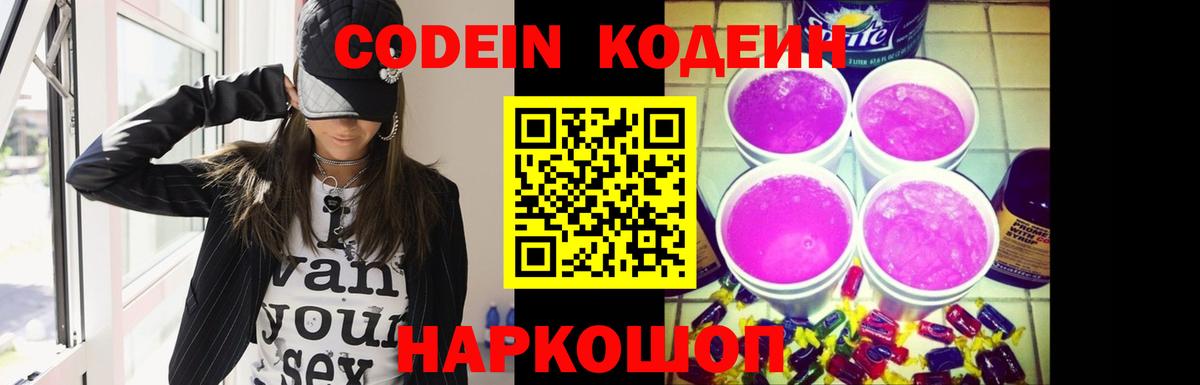 Кодеин напиток Lean (лин)  Кодеин напиток Lean (лин)  Вход с VPN  Апшеронск 