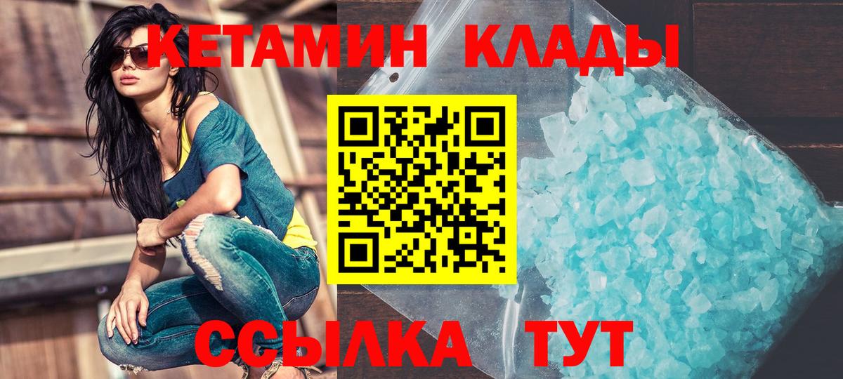 КЕТАМИН ketamine Апшеронск